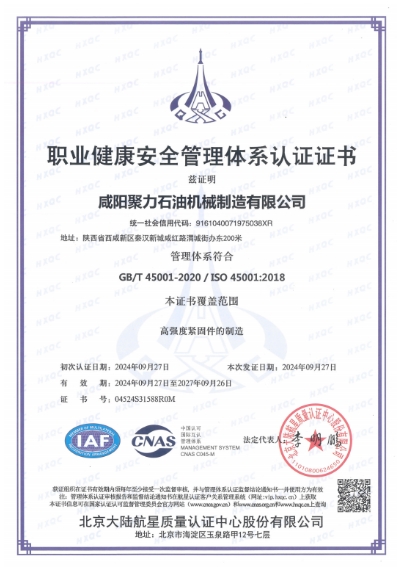 職業(yè)健康安全管理體系證書